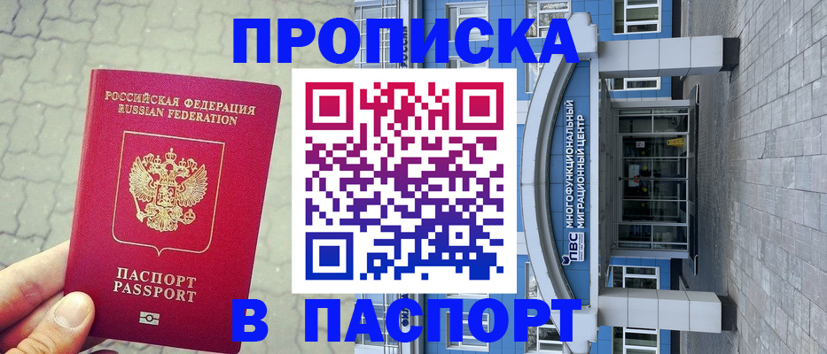 прописка регистрация в Шатуре