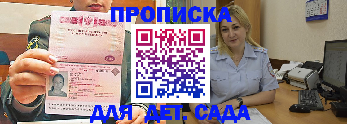 прописка ребенка в Шатуре