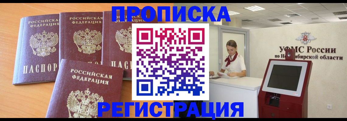 прописка 2025 в Шатуре